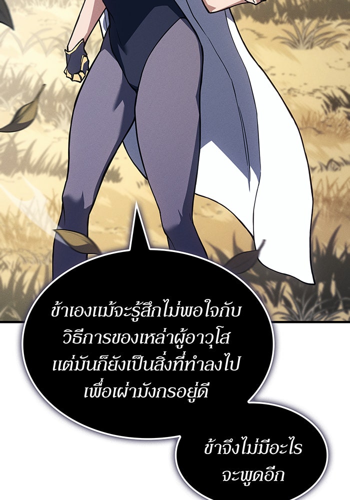 เกิดใหม่พร้อมพลังแห่งราชัน - หน้า 141