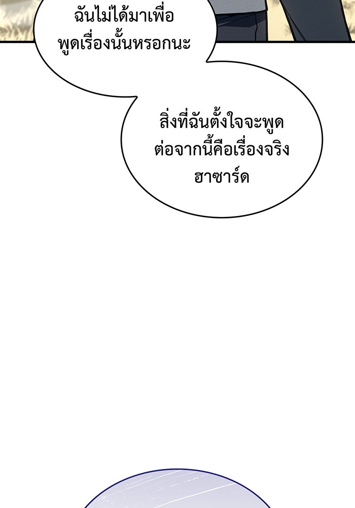 เกิดใหม่พร้อมพลังแห่งราชัน - หน้า 144