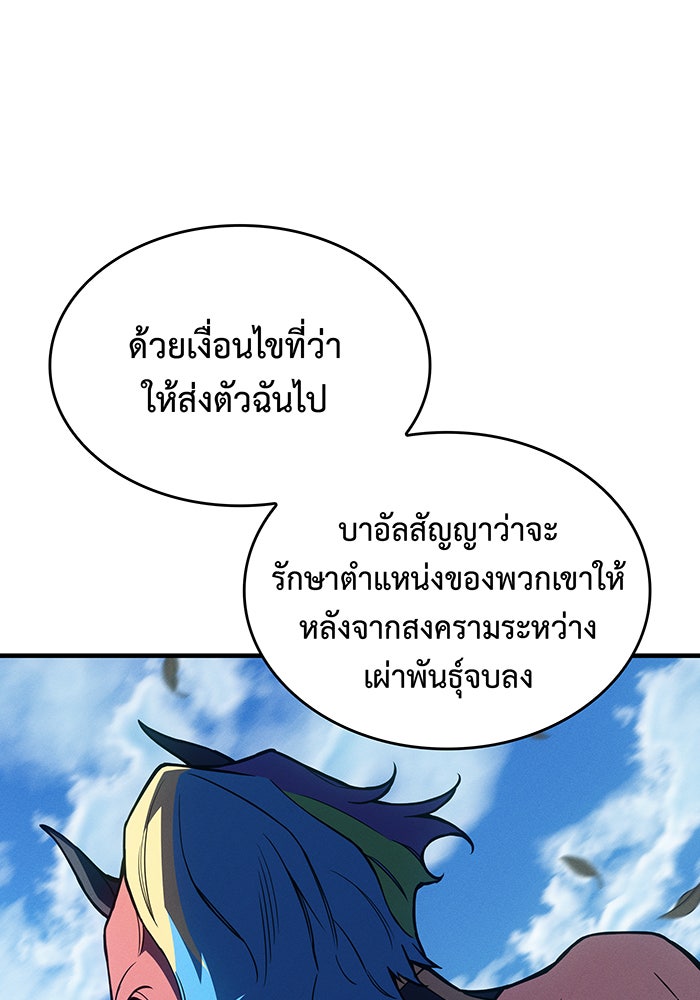 เกิดใหม่พร้อมพลังแห่งราชัน - หน้า 148
