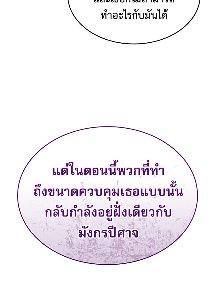เกิดใหม่พร้อมพลังแห่งราชัน - หน้า 152