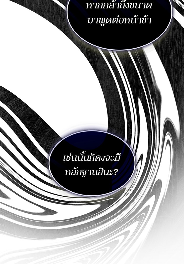 เกิดใหม่พร้อมพลังแห่งราชัน - หน้า 159