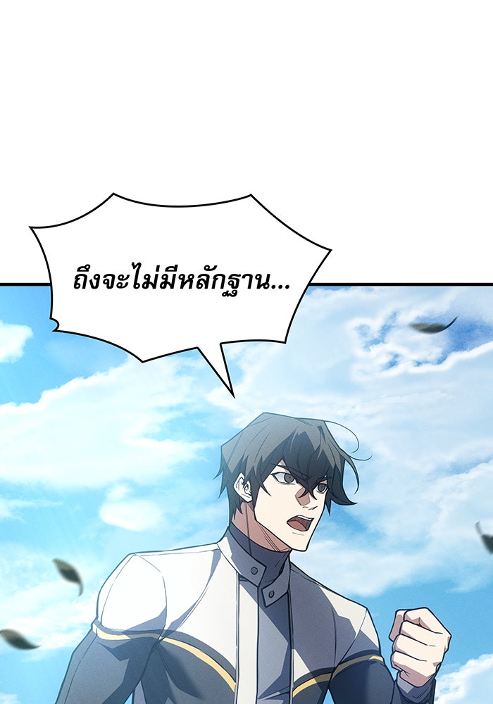 เกิดใหม่พร้อมพลังแห่งราชัน - หน้า 161