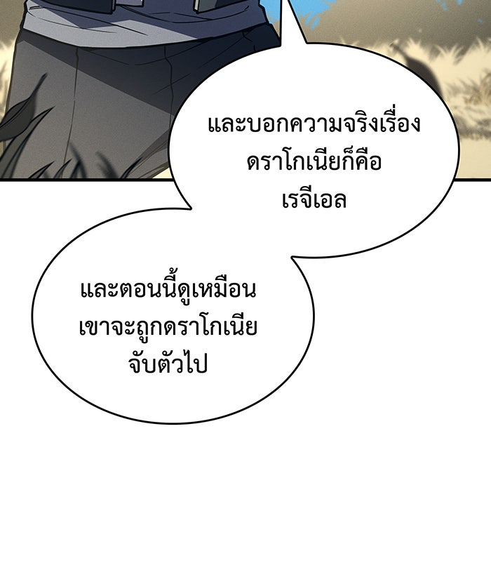 เกิดใหม่พร้อมพลังแห่งราชัน - หน้า 166