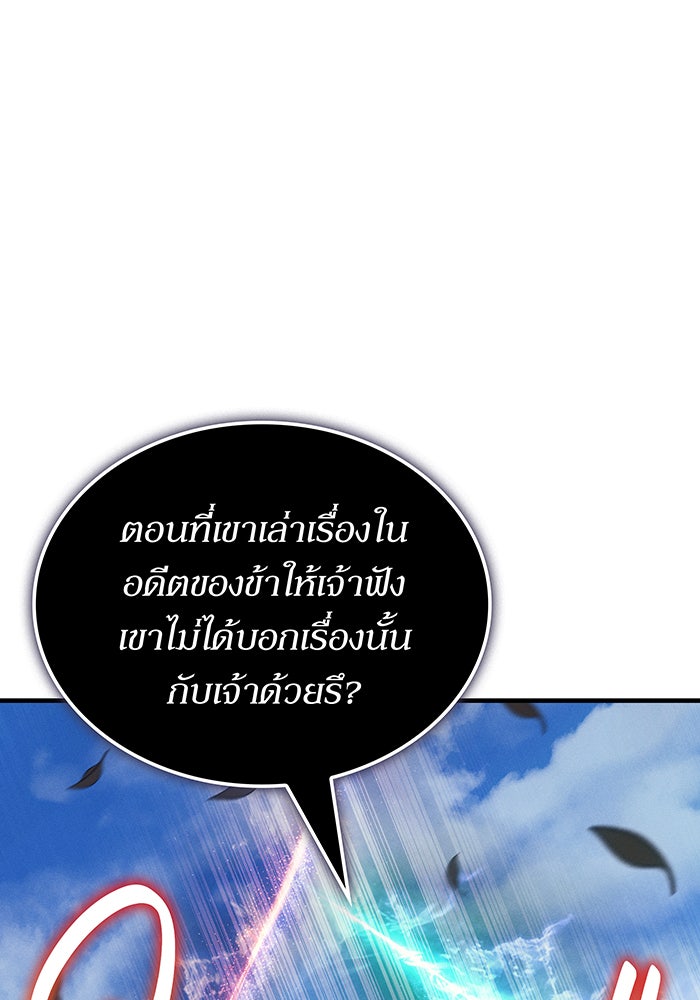 เกิดใหม่พร้อมพลังแห่งราชัน - หน้า 169