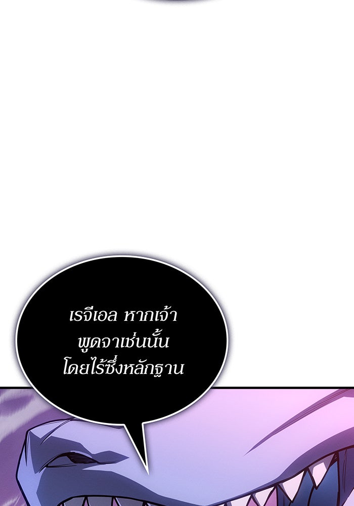 เกิดใหม่พร้อมพลังแห่งราชัน - หน้า 22