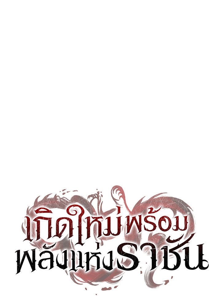 เกิดใหม่พร้อมพลังแห่งราชัน - หน้า 41