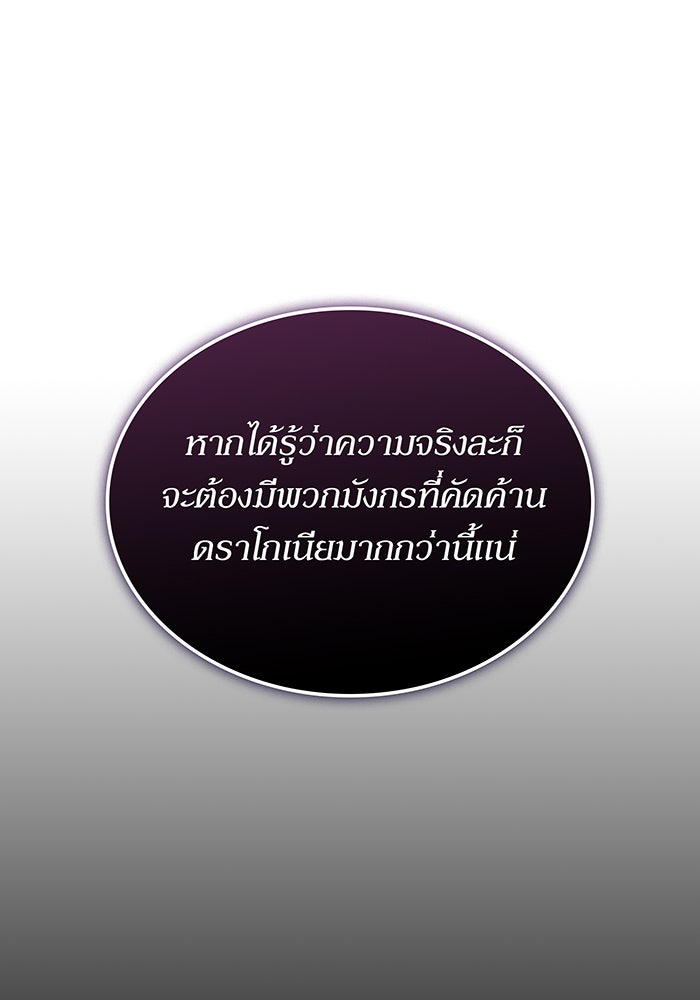 เกิดใหม่พร้อมพลังแห่งราชัน - หน้า 45