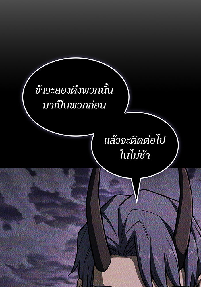 เกิดใหม่พร้อมพลังแห่งราชัน - หน้า 46