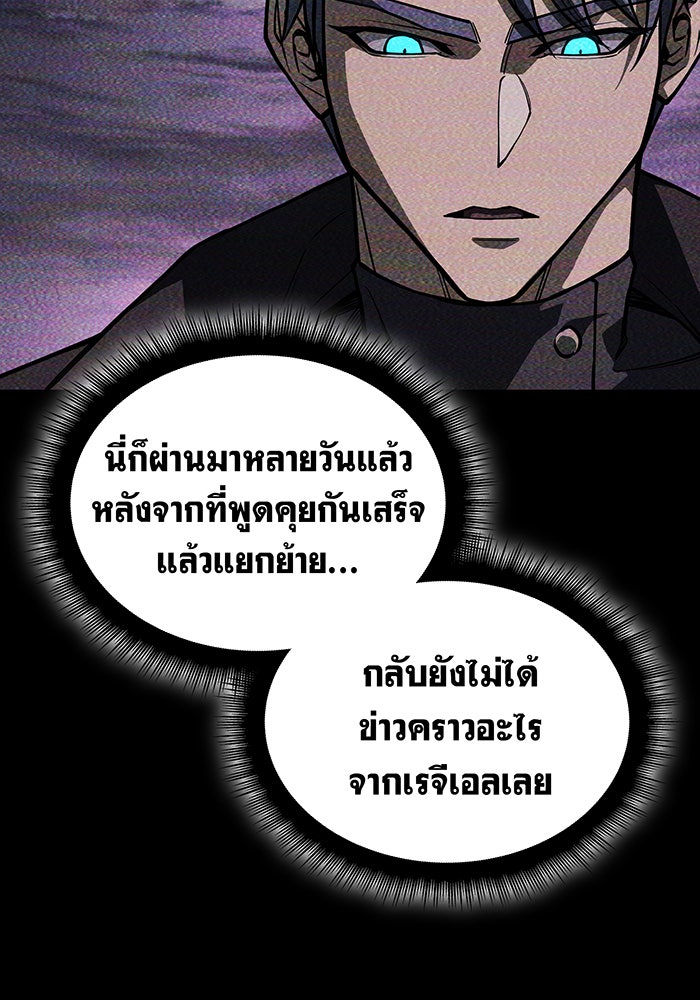 เกิดใหม่พร้อมพลังแห่งราชัน - หน้า 47