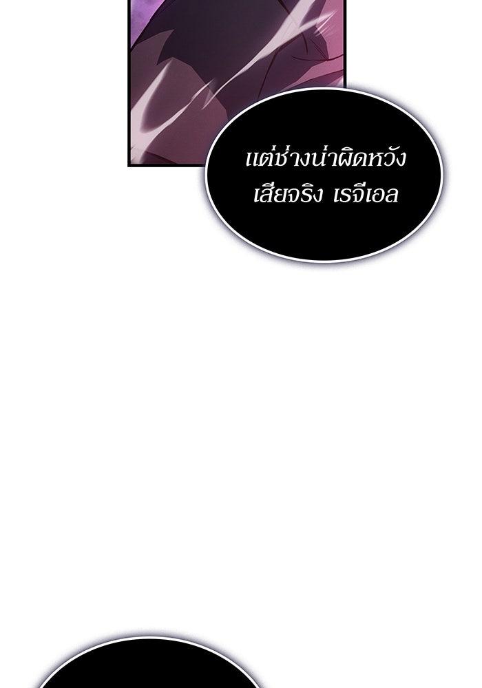 เกิดใหม่พร้อมพลังแห่งราชัน - หน้า 5