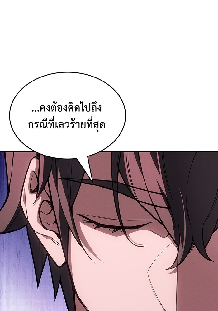 เกิดใหม่พร้อมพลังแห่งราชัน - หน้า 53