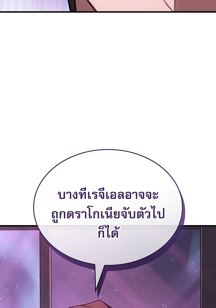 เกิดใหม่พร้อมพลังแห่งราชัน - หน้า 54
