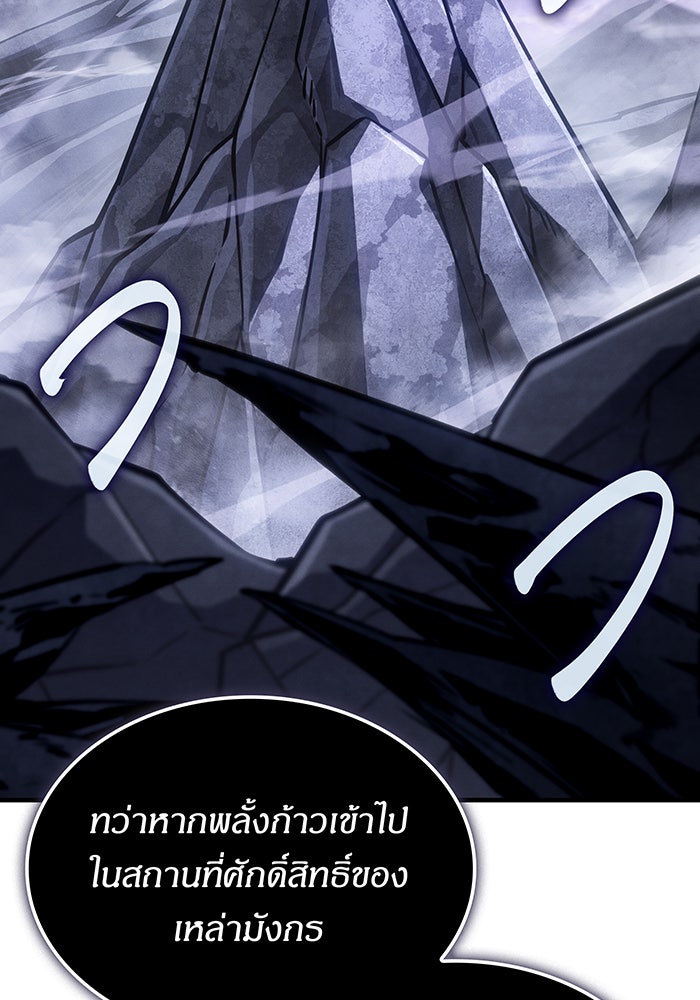 เกิดใหม่พร้อมพลังแห่งราชัน - หน้า 60