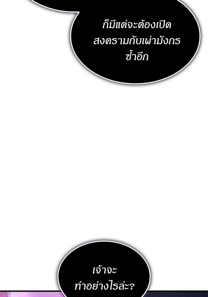 เกิดใหม่พร้อมพลังแห่งราชัน - หน้า 61