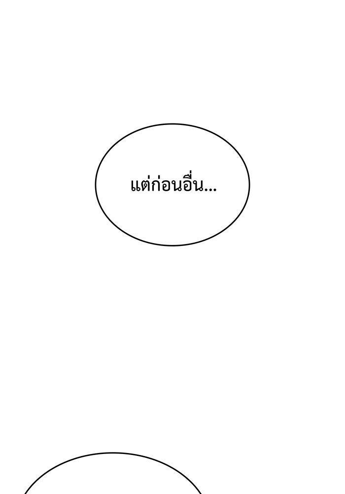 เกิดใหม่พร้อมพลังแห่งราชัน - หน้า 64