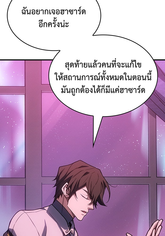 เกิดใหม่พร้อมพลังแห่งราชัน - หน้า 65