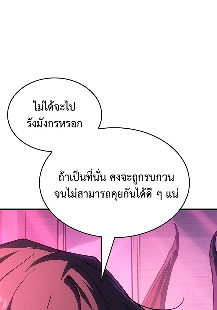 เกิดใหม่พร้อมพลังแห่งราชัน - หน้า 70