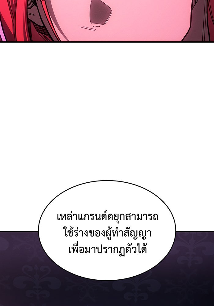 เกิดใหม่พร้อมพลังแห่งราชัน - หน้า 73