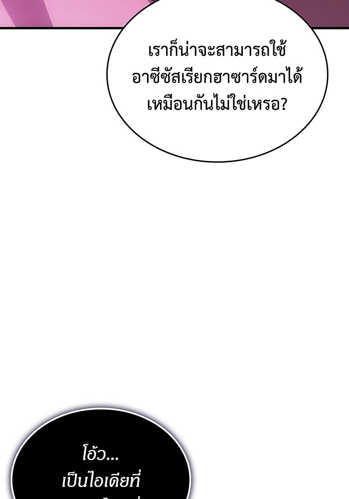 เกิดใหม่พร้อมพลังแห่งราชัน - หน้า 77