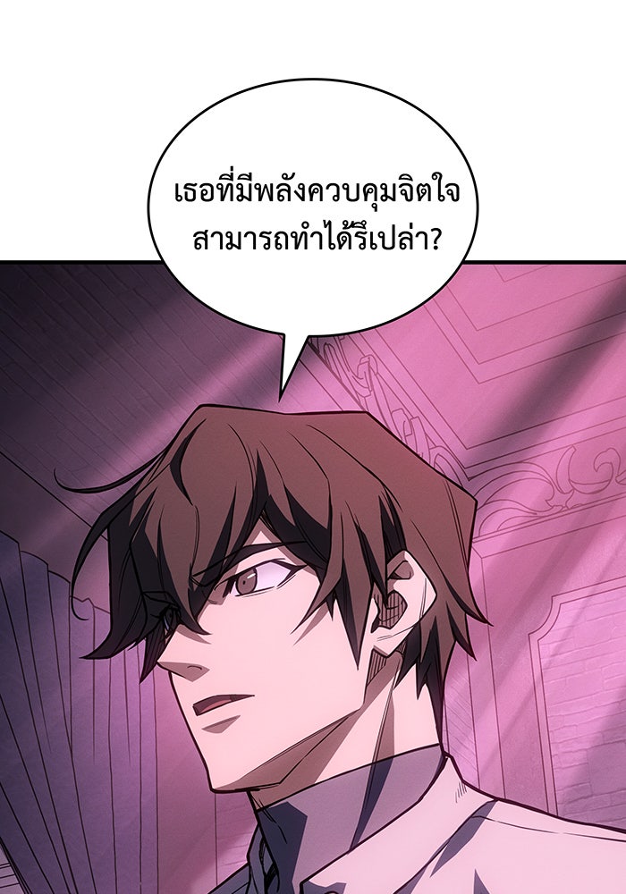 เกิดใหม่พร้อมพลังแห่งราชัน - หน้า 79