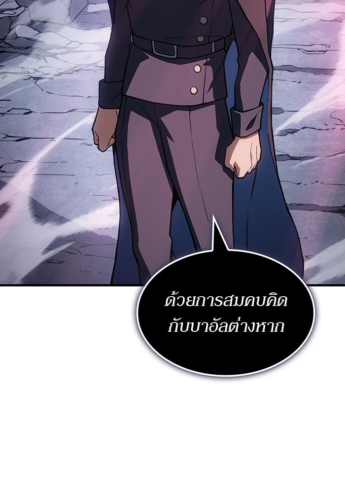 เกิดใหม่พร้อมพลังแห่งราชัน - หน้า 8