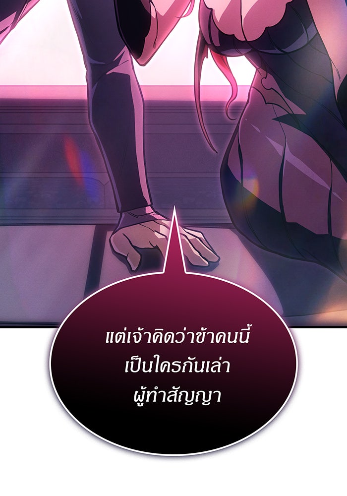 เกิดใหม่พร้อมพลังแห่งราชัน - หน้า 83
