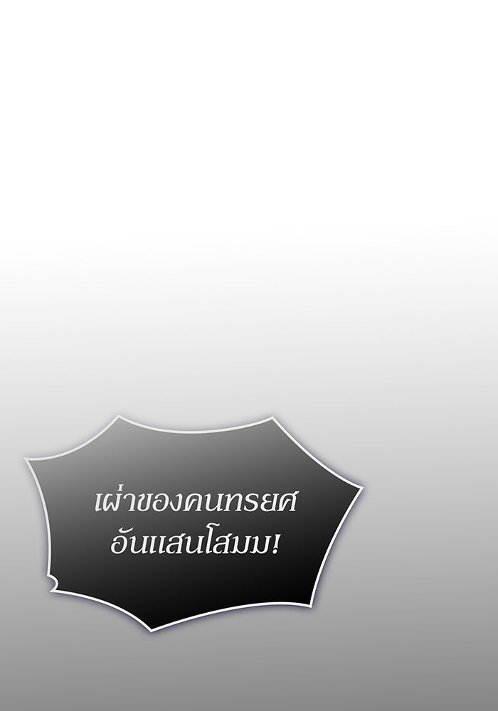 เกิดใหม่พร้อมพลังแห่งราชัน - หน้า 91