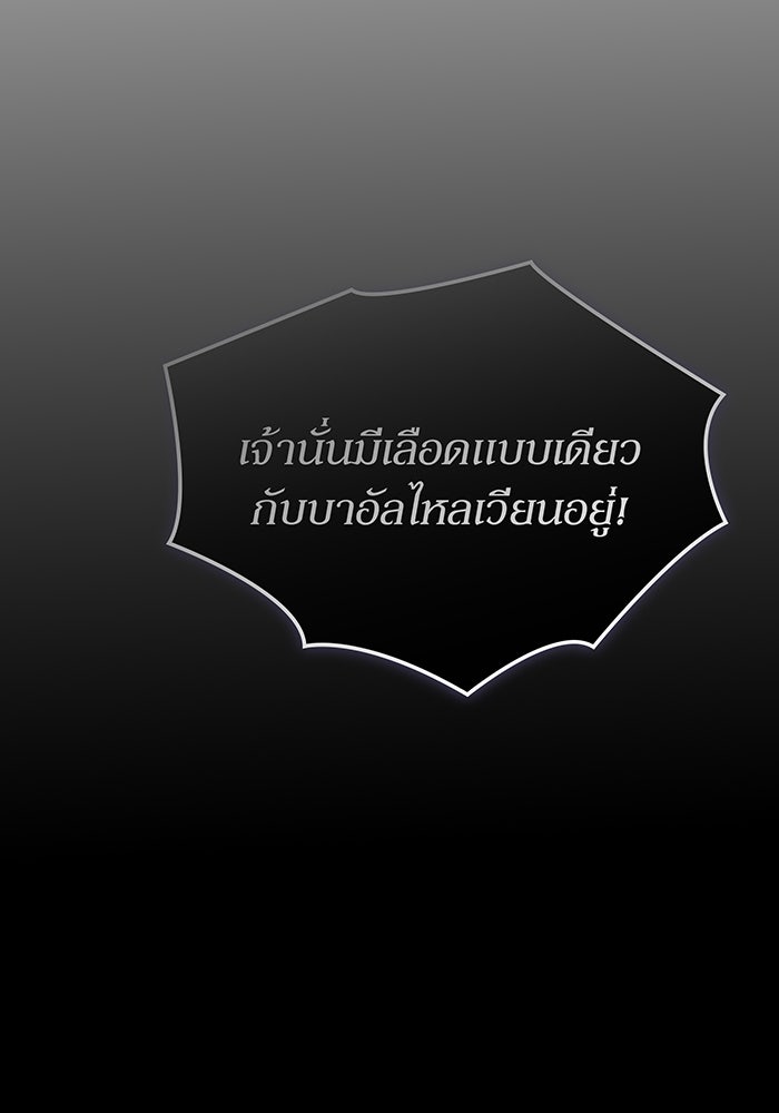 เกิดใหม่พร้อมพลังแห่งราชัน - หน้า 92