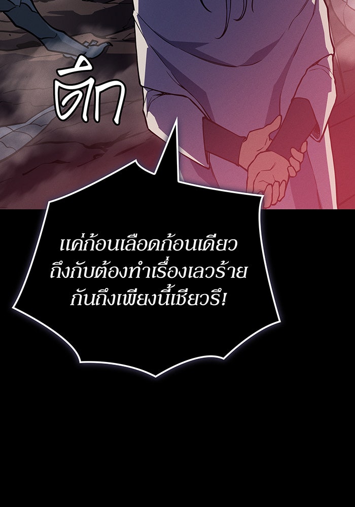 เกิดใหม่พร้อมพลังแห่งราชัน - หน้า 98