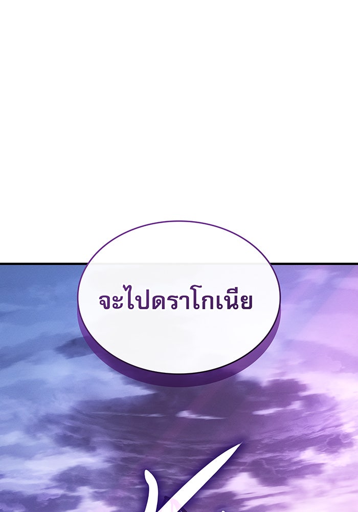 เกิดใหม่พร้อมพลังแห่งราชัน - หน้า 105