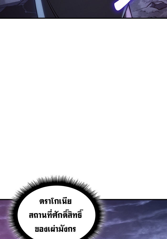 เกิดใหม่พร้อมพลังแห่งราชัน - หน้า 108