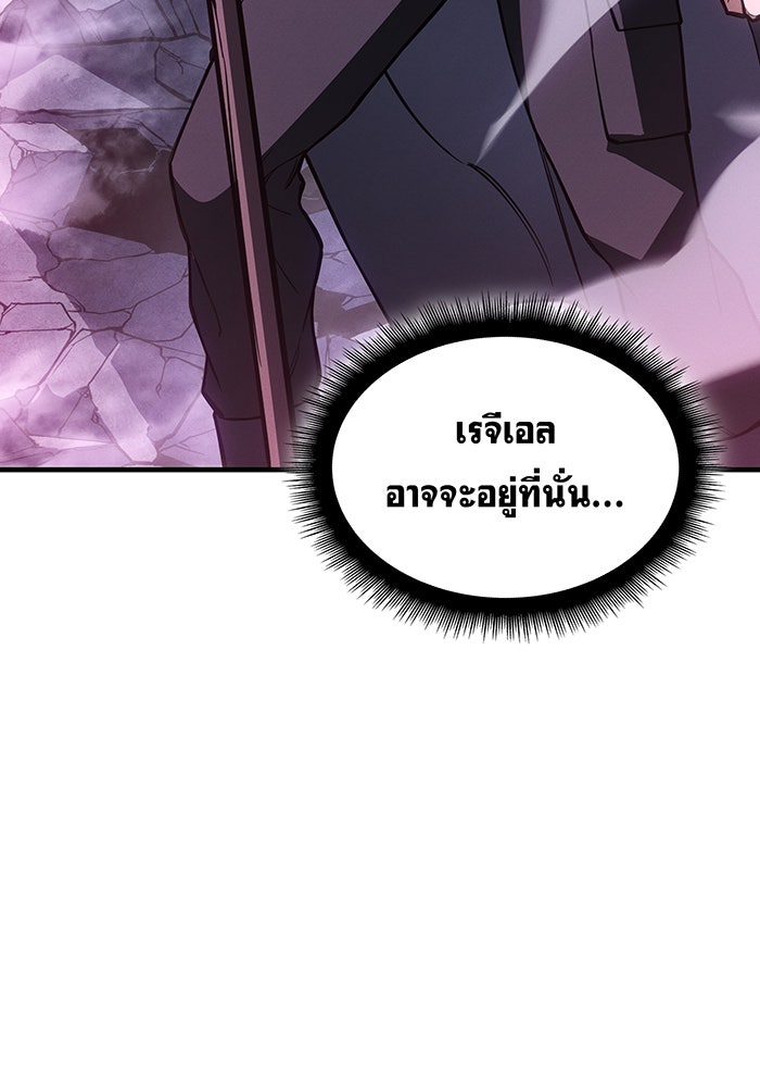 เกิดใหม่พร้อมพลังแห่งราชัน - หน้า 110