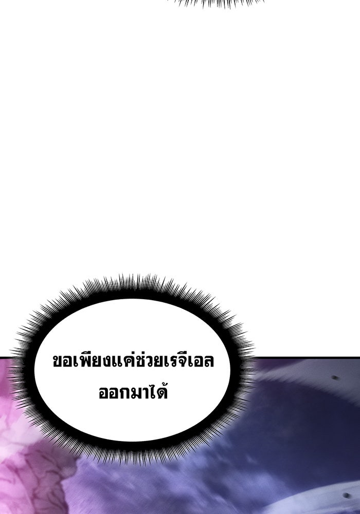 เกิดใหม่พร้อมพลังแห่งราชัน - หน้า 114