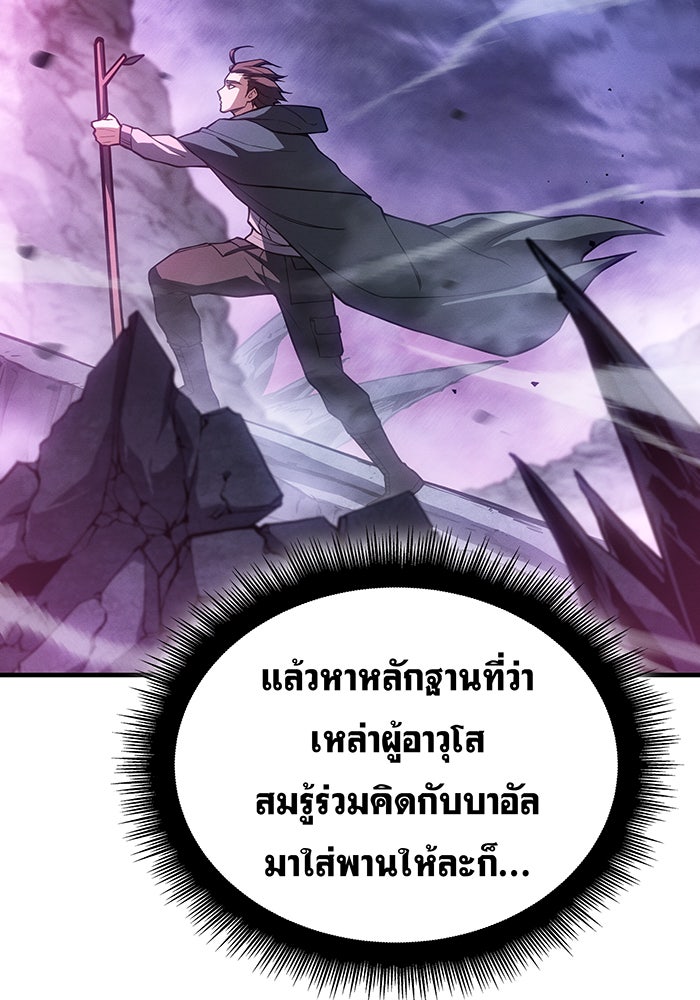 เกิดใหม่พร้อมพลังแห่งราชัน - หน้า 115