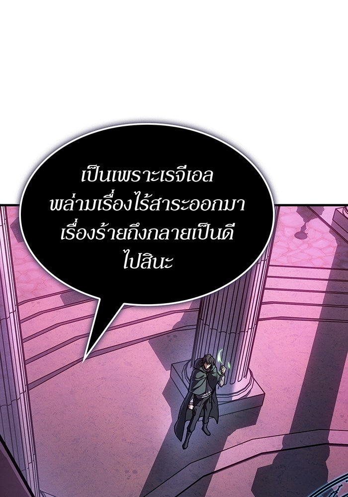 เกิดใหม่พร้อมพลังแห่งราชัน - หน้า 137