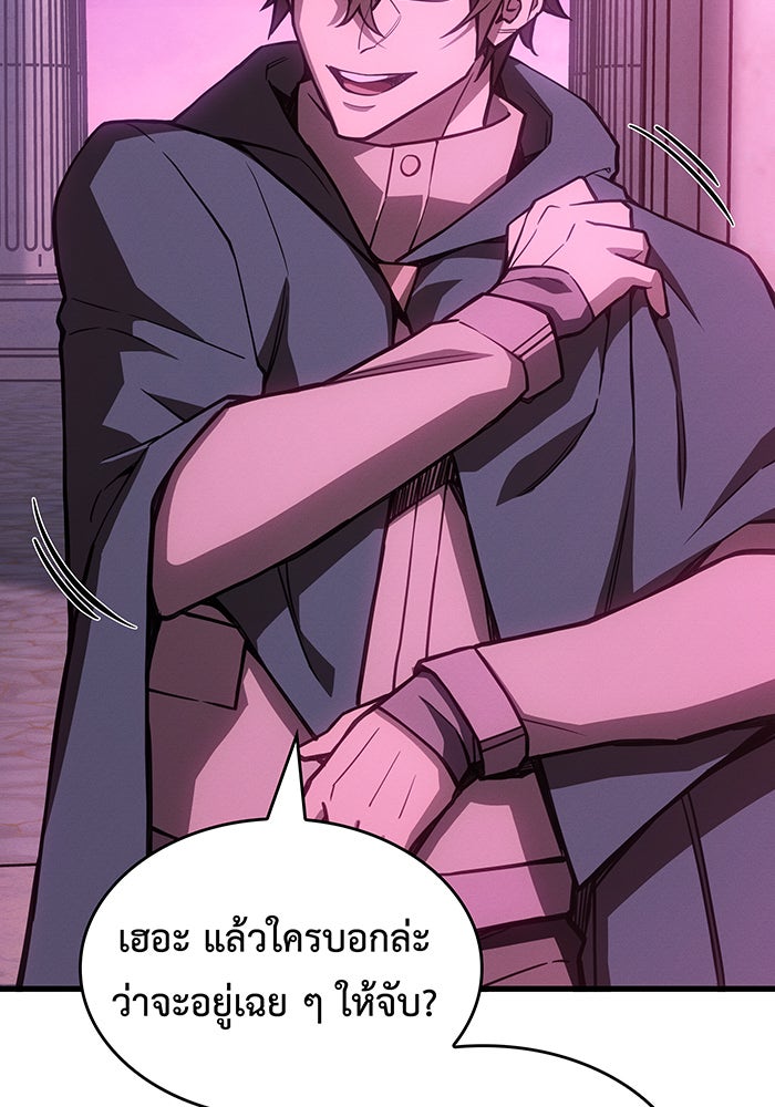 เกิดใหม่พร้อมพลังแห่งราชัน - หน้า 143