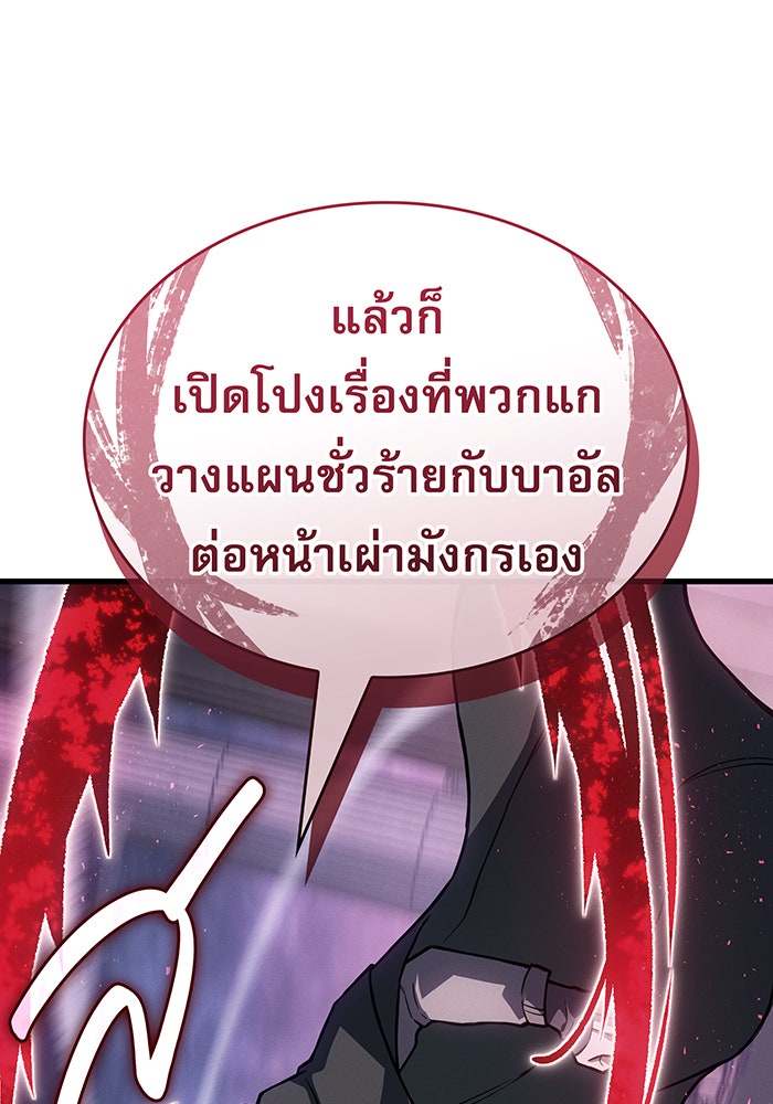 เกิดใหม่พร้อมพลังแห่งราชัน - หน้า 147