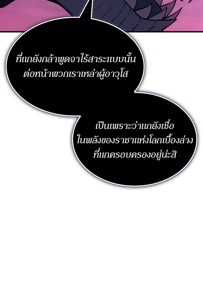 เกิดใหม่พร้อมพลังแห่งราชัน - หน้า 151
