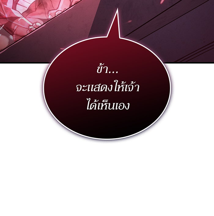 เกิดใหม่พร้อมพลังแห่งราชัน - หน้า 156