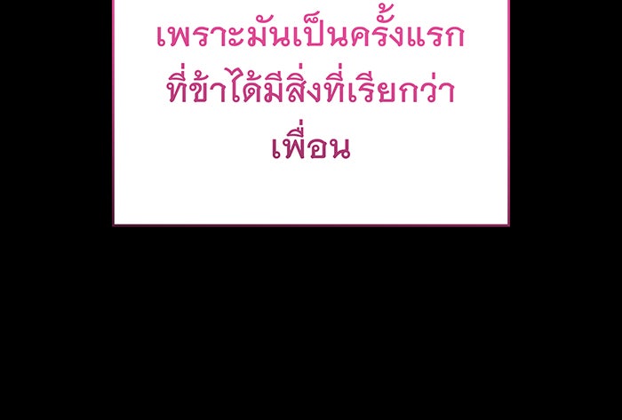 เกิดใหม่พร้อมพลังแห่งราชัน - หน้า 37