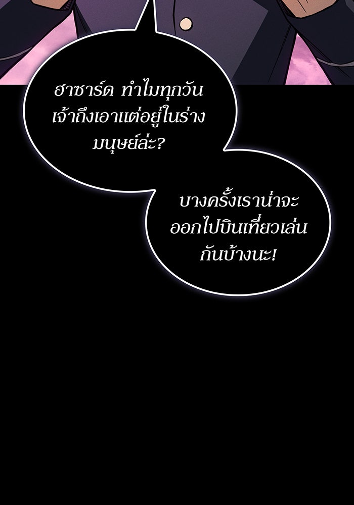 เกิดใหม่พร้อมพลังแห่งราชัน - หน้า 39