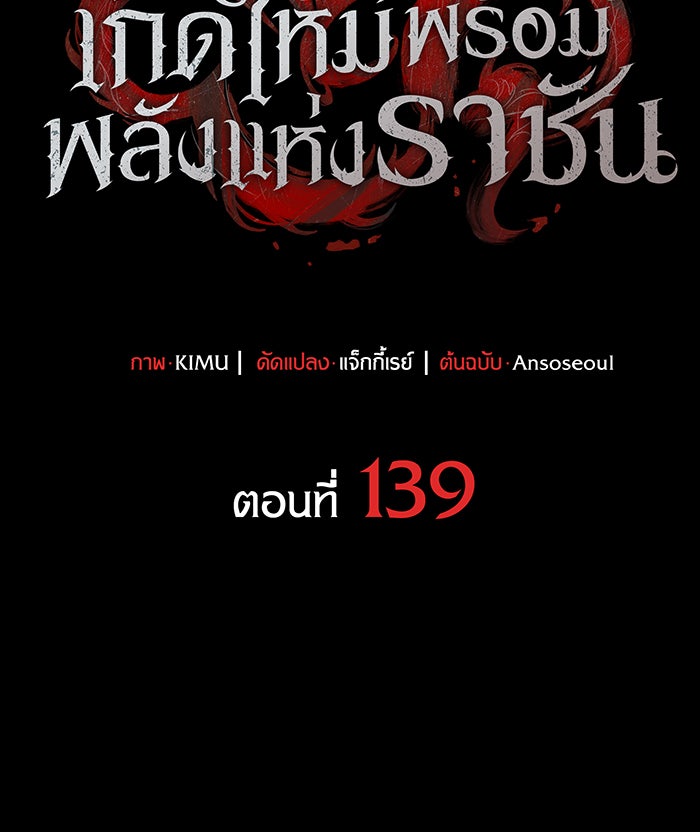 เกิดใหม่พร้อมพลังแห่งราชัน - หน้า 49