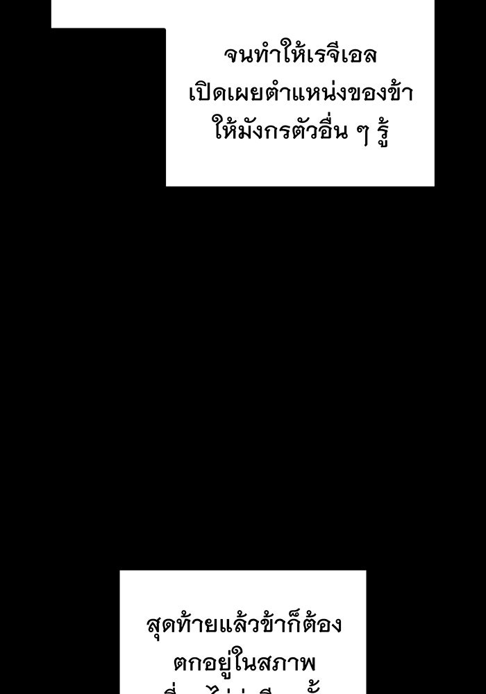 เกิดใหม่พร้อมพลังแห่งราชัน - หน้า 58