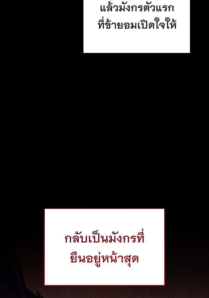 เกิดใหม่พร้อมพลังแห่งราชัน - หน้า 61