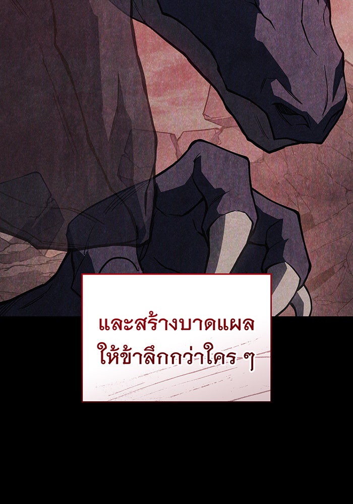 เกิดใหม่พร้อมพลังแห่งราชัน - หน้า 63