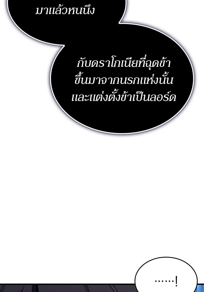 เกิดใหม่พร้อมพลังแห่งราชัน - หน้า 67