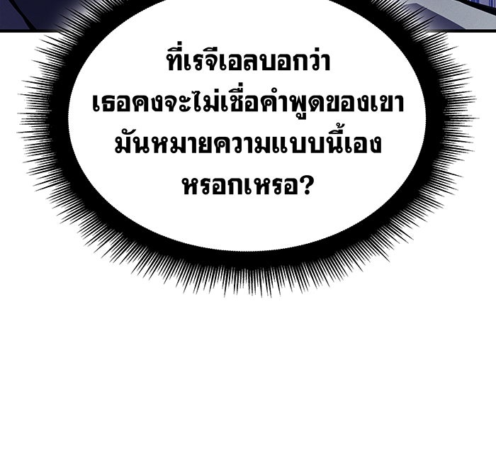 เกิดใหม่พร้อมพลังแห่งราชัน - หน้า 69