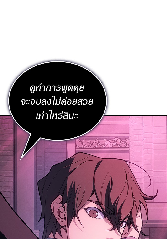 เกิดใหม่พร้อมพลังแห่งราชัน - หน้า 82