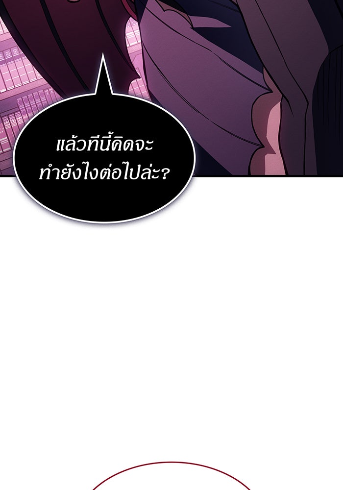 เกิดใหม่พร้อมพลังแห่งราชัน - หน้า 85