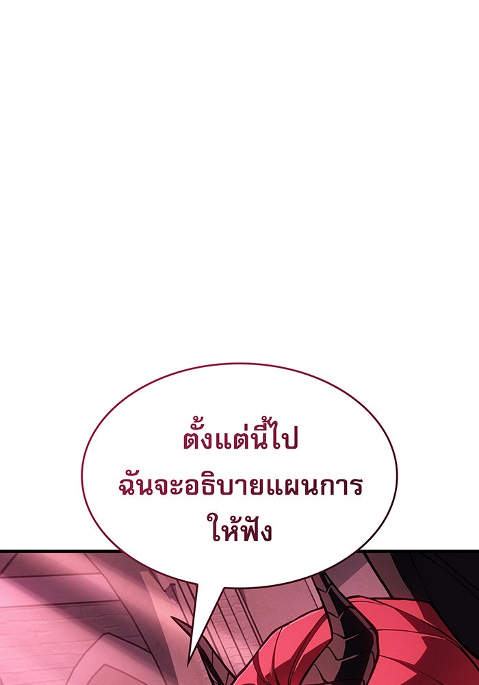 เกิดใหม่พร้อมพลังแห่งราชัน - หน้า 92